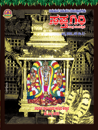kannada sapthagiri July -2021